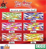 สติกเกอร์ติดรถมอเตอร์ไซค์ WAVE 100 S 2004 คิตตี้