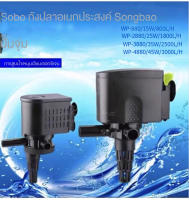 SOBO ปั๊มน้ําตู้ปลา  WP-880/2880/3880/4880 ตู้ปลาปั๊มเติมอากาศอเนกประสงค์สามในหนึ่งปั๊มจุ่มเงียบปั๊มน้ําตกปั๊มหมุนเวียนขนาดเล็กปั๊มเติมอากาศ