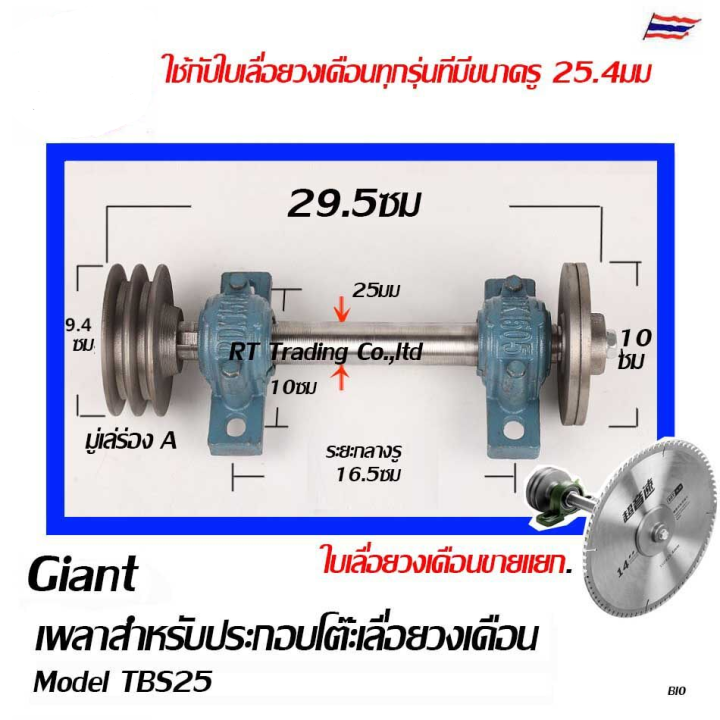 ชุดเพลาประกอบโต๊ะเลื่อยวงเดือน-ชุดเพลาเลื่อยวงเดือน-s-205-พร้อมใบเลื่อยวงเดือนคมชั้นนำ-ใช้งานโต๊ะเลื่อยวงเดือนได้อย่างสะดวกสบาย