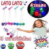 ของเล่นไวรัส Lato Lato Toys เกมส์ของเล่นโรงเรียน Bola Tek Tek โปรแคร็กเกอร์บอลป๊อปบอล บัมเปอร์บอลแคร็ก   Lato Lato Ball ของเล่นสำหรับเด็ก (สุ่มสี)