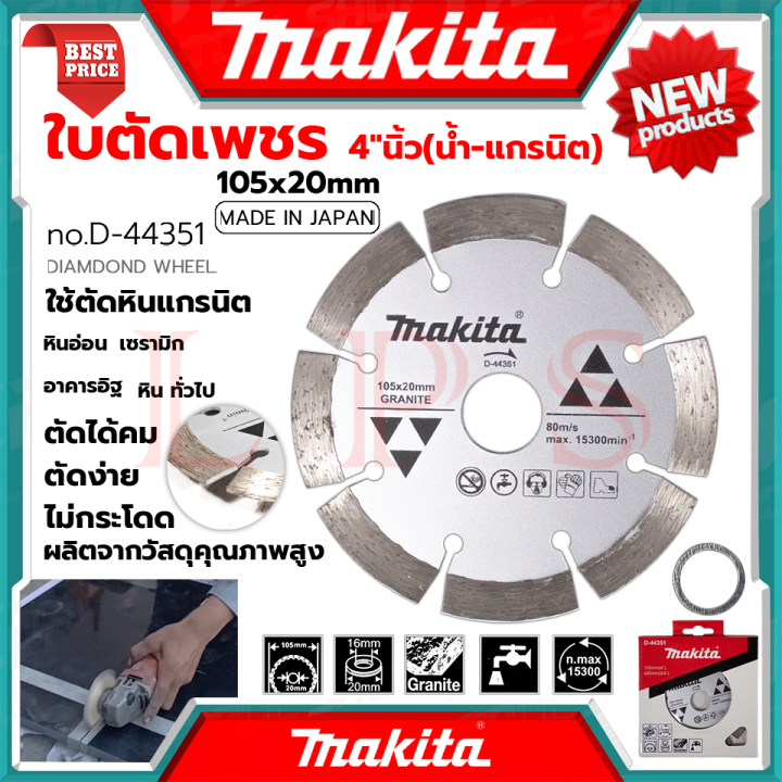 makita-cutting-blade-ใบตัดเพชร-4-นิ้ว-น้ำ-แกรนิต-ใบเพชรตัดปูน-ใบเพชรตัดคอนกรีต-รุ่น-d-44351-การันตีสินค้า