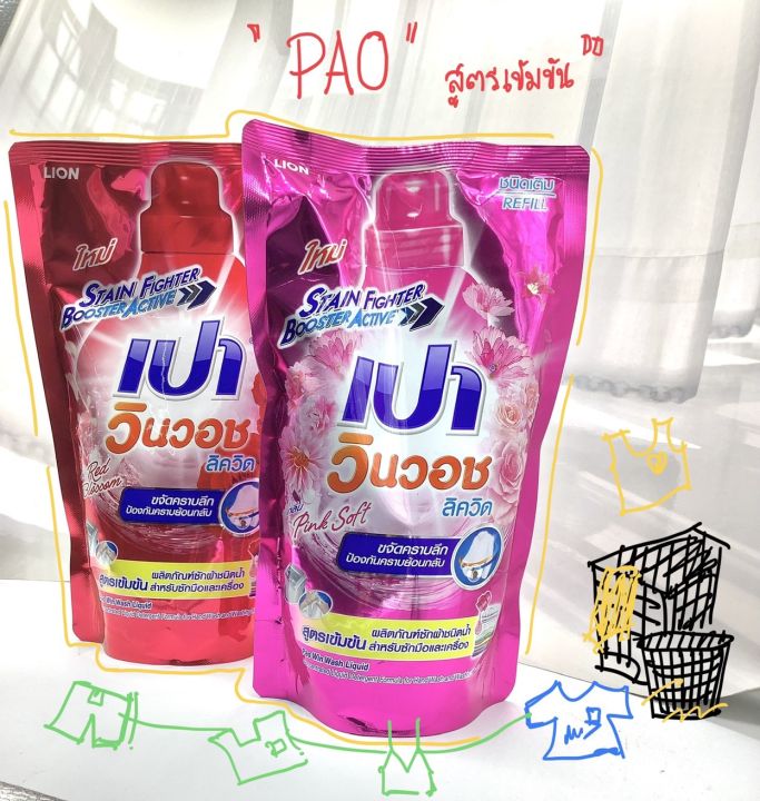 pao-เปา-น้ำยาซักผ้า-วินวอช-ลิควิด-สูตรเข้มข้น-ชนิดเติม-600-มล