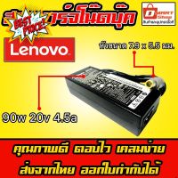 ️ Dmartshop   Lenovo ไฟ 90W 20v 4.5a หัวเข็ม 7.9 x 5.5 mm X230 สายชาร์จ อะแดปเตอร์ โน็ตบุ๊ค เลโนโว Notebook Adapter #โน๊ตบุ๊ค  #แบตเตอรี่  #แบตเตอรี่โน๊ตบุ๊ค  #แบตโน๊คบุ๊ค  #แบต  #แบตโน๊ตบุ๊ค