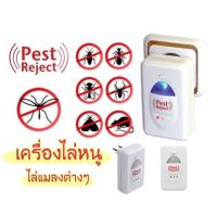 Pest Reject เครื่องไล่สัตว์ เครื่องไล่หนู แมลงอิเล็กทรอนิกส์ เครื่องไล่สัตว์ไม่พึงประสงค์