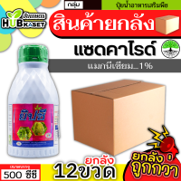 ?? สินค้ายกลัง ?? ยิปซี 500ซีซี*12ขวด (แมกนีเซียม) ใบเขียวเข้ม เขียวทนนาน ทนร้อน ทนหนาว