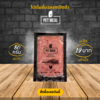 BARF บาร์ฟแมว อาหารสัตว์ เนื้อสัตว์ สดดิบ สูตรไก่และทูน่า PET MEAL bone and raw food