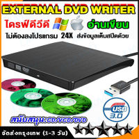 Elit ไดรฟ์ดีวีดี DVD-ROM แบบพกพา Portable External DVD-ROM ไดรฟ์ภายนอก DVD-ROM แบบพกพา น้ำหนักเบา รองรับ USB2.0 ดีวีดีรอมไดรฟ์ ไม่ต้องลงโปรแกรม รุ่น DVD Writer External