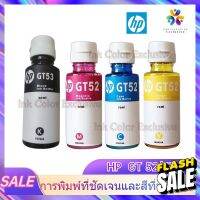 หมึกเติมแท้ HP GT53 XL GT53 , GT52 Set 4 สี 4 ขวด (มีกล่อง) For Hp HP315 HP415 HP500 HP515 HP615 #หมึกปริ้นเตอร์  #หมึกเครื่องปริ้น hp #หมึกปริ้น   #หมึกสี #ตลับหมึก