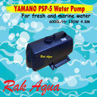 YAMANO PSP-5 Water Pump ปั้มน้ำ ยามาโน่ 6000L/Hr 130w