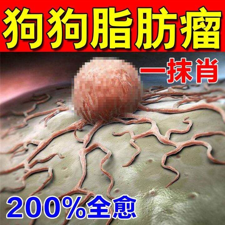 Artifact pet dogs to tumor with lipoma ointment meat raised meat ball