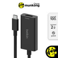 Belkin 3.0 USB-C to HDMI 2.1 Adapter - 15 cm. AVC013btBK อแดปเตอร์ y munkong