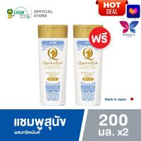 HOT DEAL? Quick &amp; Rich แชมพูสุนัข แมว สูตรแห้งไว กลิ่น Refresh Savon รีเฟรช ซาวอง ขนาด 200 มล. LION PET CARE