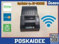 เครื่องพิมพ์สลิปความร้อน Gprinter รุ่น 5890ii USB+WIFI ขนาด 58 มม. ใช้กับ Ocha Loyvers มือสอง