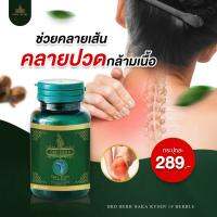 **ส่งฟรี** ปวดเมื่อยตามตัว เหน็บชา เส้นตึง ร้าวลงขา นาคาไคเซน NakaKyzen DRD Herb  ปวดตามข้อ ปวดเอว ปวดหลัง ข้ออักเสบ รูมาตอยด์ กล้ามเนื้ออ่อนแรง