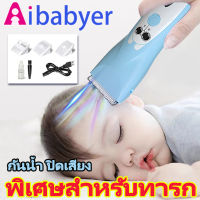 Aibabyer ปัตตาเลี่ยนสําหรับทารกใช้ที่บ้าน IPX7 กันน้ำได้ทั้งตัว จอแสดงผลแบตเตอรี่ ไร้สาย เสียงรบกวนต่ำ *ปัตตาเลี่ยนตัดผมเด็กไร้สาย  เครื่องตัดผม ปัตตาเลี่ยน ตัดผมเด็ก  ปัตตาเลี่ยนตัดผมเด็ก