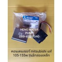 โปรโมชั่น Capacitor 105-155W Mitsubishi แท้ มิตซูบิชิ อะไหล่ปั๊มน้ำ อุปกรณ์ปั๊มน้ำ ทุกชนิด water pump ชิ้นส่วนปั๊มน้ำ ราคาถูกสุดๆๆๆ ปั้มน้ำพัดลม ปั้มน้ำพัดลมไอเย็น พัดลมไอน้ำ