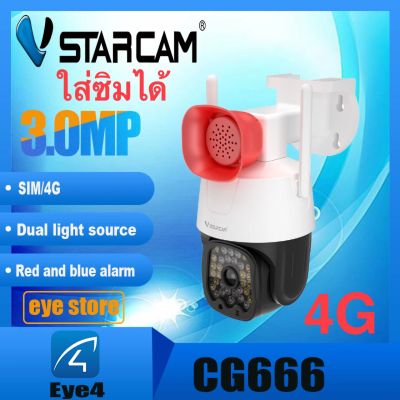 Vstarcam CG666 / CG664 ( ใส่ซิมได้ 3G/4G ) ความละเอียด 3MP(1296P) กล้องวงจรปิดไร้สาย Outdoor  ภาพสี มีAI+ สัญญาณเตือน