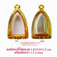 กรอบพระหลวงพ่อเงินบานพับ No.3 สีทอง- H03  ขนาด 20*31*13 mm. ทำจากวัสดุเกรด A ทองเหลือง ชุบไมครอน ไม่ลอกไม่ดำ แถมยางรอง พร้อมตะขอ