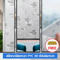 สติ๊กเกอร์ติดกระจก อำนวยผล3D 60x200cm สามารถแสดงสีที่แตกต่างกันภายใต้แสงที่แตกต่างกัน ติดตั้งง่าย ไม่ทิ้งร่องรอยเมื่อลอกออก