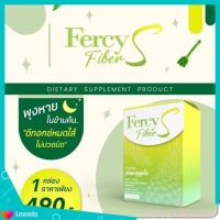 Fercy fiber S เฟอร์ซี่ไฟเบอร์ เอส พุงยุบ 10 ซอง