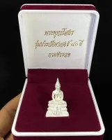 รูปหล่อพระพุทธโสธร (เนื้อชุบเงิน)รุ่นประวัติศาสตร์80ปี กรมตำรวจ พร้อมกล่องกำมะหยี่ เป็นพระดีพิธีใหญ่ น่าสะสมน่าบูชา