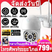 กล้องวงจรปิด outdoor, กล้องรักษาความปลอดภัย, กันน้ำ HD 1080P พร้อมโหมดกลางคืน - กล้องไร้สาย WIFI ซูมกลางแจ้ง 1080P  เฝ้าระวังกล้องสีเสียง Night Vision