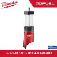 (ของแท้100%)  โคมไฟ LED 12V รุ่น  M12 LL   MILWAUKEE