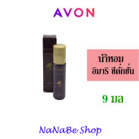 AVON IMARI SEDUCTION Purse Concentre เอวอน อิมาริ ซีดักชั่น คอนเซนเต้น 9 มล.