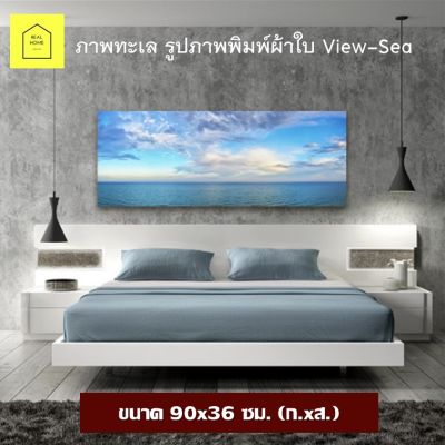 REAL HOME ภาพติดผนัง รูปติดผนัง ขนาด 90x36ซม. ภาพทะเล ภาพตกแต่ง ภาพตกแต่ง ภาพพิมพ์ กรอบรูปติดผนัง กรอบรูป ภาพแขวน ภาพแต่งบ้าน กรอบลอย แต่งบ้าน