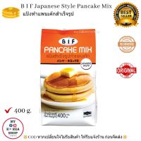 แป้งทำแพนเค้ก สำเร็จรูป 400g. BIF Japanese Style Pancake Mix