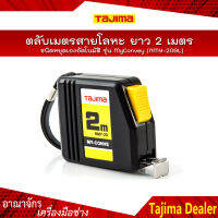 TAJIMA ตลับเมตรสายโลหะ ชนิดหยุดเองอัตโนมัติ รุ่น MyConvey (NMY-20BL)  ยาว 2 เมตร