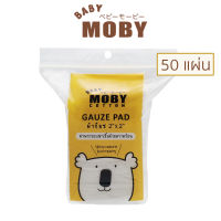 ของใหม่⚠️พร้อมส่ง Baby MOBY โมบี้ Cotton Gauze Pad ผ้าก๊อซเช็ดฟัน ขนาด 2x2” บรรจุ 50 แผ่น