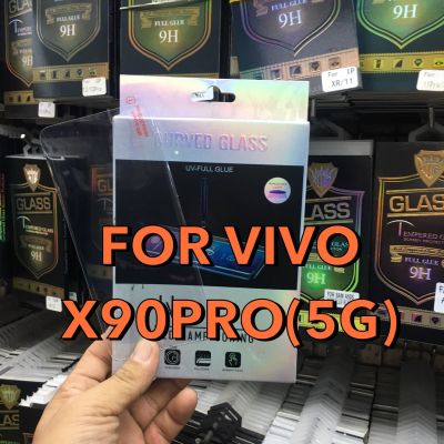 VIVO X90PRO(5G)วีโว่ฟิล์มกันรอย ฟิล์มกันรอยหน้าจอ ฟิล์มกระจกกาว UV แบบใสทั้งแผ่น (UV Curved Glass)