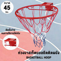 ห่วงบาสเกตบอล แขวนติดผนังขอบโลหะ ขนาด 45 Cm  Basketball basket Basketball Hoop