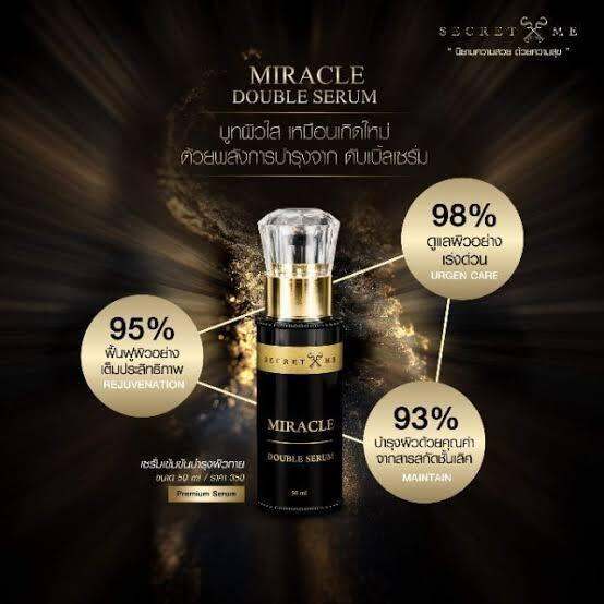 เซรั่มผิวขาว-secret-me-miracle-double-serum