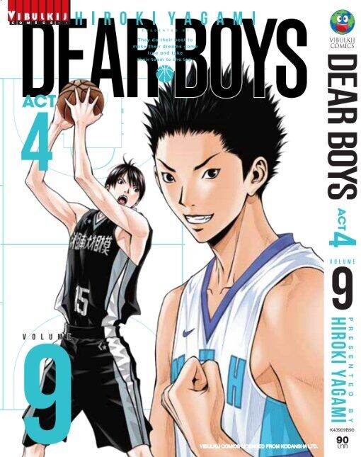 เดียร์บอย-dear-boys-act4-เล่ม-9