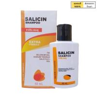 ซาลิซิน แชมพู ลดอาการ รังแค สะเก็ดเงิน คันหนังศีรษะ ขนาด 60 ml [Salicin Shampoo]