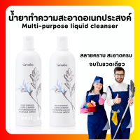 (ส่งฟรี) กิฟฟารีน ผลิตภัณฑ์ทำความสะอาดอเนกประสงค์ Multi-purpose liquid cleanser