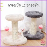 MAYGO คอนโดแมวฝนเล็บแมว 2 ชั้น ( O-O ) ราคาถูก ที่ลับเล็บแมว Cat climbing frame มีสินค้าพร้อมส่ง