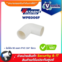 Watashi WPE006F ข้อโค้ง 90 องศา PVC 3/4" สีขาว By Vnix Group