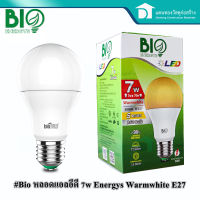 Bio หลอดไฟ LED หลอดไฟ หลอดประหยัดไฟ Warmwhite A-Bulb LED S-Series 7W A60 รุ่น B-A60E27-7W