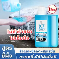 🚙1ขวดล้างได้ทั้งคัน30ครั้ง🚗GoodDay น้ำยาล้างรถ 1000ml น้ำยาล้างรถสูตรผสมแวกซ์ 2 in 1 ทั้งล้างและเคลือบเงาในขั้นตอนเดียว สูตรไม่ต้องถู สูตรเสริมความเงา สูตรเข้มข้นฟองนุ่มละเอียด ล้างรถ โฟมล้างรถยนต์ แชมพูล้างรถ โฟมล้างรถ ผลิตภัณฑ์ล้างรถ