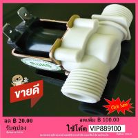 โซลินอยด์วาล์วน้ำ วาล์วควบคุมระดับน้ำไฟฟ้า 12 โวลท์ ขนาด 4 หุน Electric Solenoid Valve Magnetic Water 1/2 12 V. ของแท้ 100%