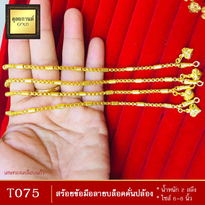 สร้อยข้อมือ-ลายบล็อคคั่นปล้อง-หนัก-2-สลึง-ไซส์-6-8-นิ้ว-1-เส้น