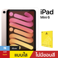 ฟิล์มกระจกเต็มจอ สำหรับ iPad Mini 6