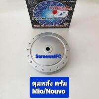 ดุมหลัง ดุม  Mio ดรัมเบรค (1ลูก) จำหน่ายจากร้าน SereewatFC