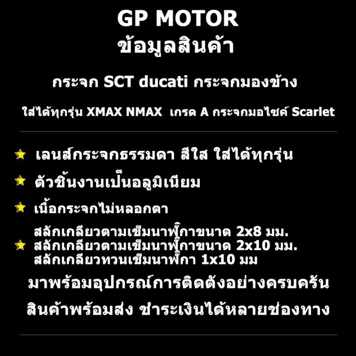 สินค้าขายดี-กระจก-scg-scariet-กระจกมอไซค์-scarlet-กระจกเกรดดี-เกรด-a-สำหรับ-ducati-x-max300-n-max-ราคาถูก-อะไหล่แต่งมอเตอร์ไซค์-อุปกรณ์แต่งรถมอเตอร์ไซค์-อะไหล่รถมอไซค์-อะไหล่จักรยานยนต์