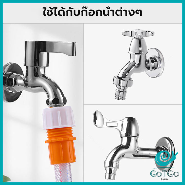 gotgo-ข้อต่อก๊อกน้ำ-ข้อต่อสายยาง-แบบพลาสติก-water-pipe-connector