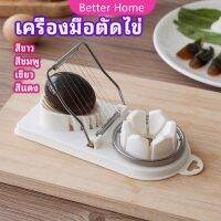 Better เครื่องตัดไข่ เครื่องตัดไข่ต้ม ที่ตัดไข่ ที่ตัดแบ่งไข่ต้ม  tool for cutting eggs