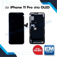 หน้าจอ อะไหล่ iphone 11pro / 11 pro (งาน OLED) จอไอโฟน หน้าจอไอโฟน จอมือถือ หน้าจอมือถือ หน้าจอโทรศัพท์ มีประกัน